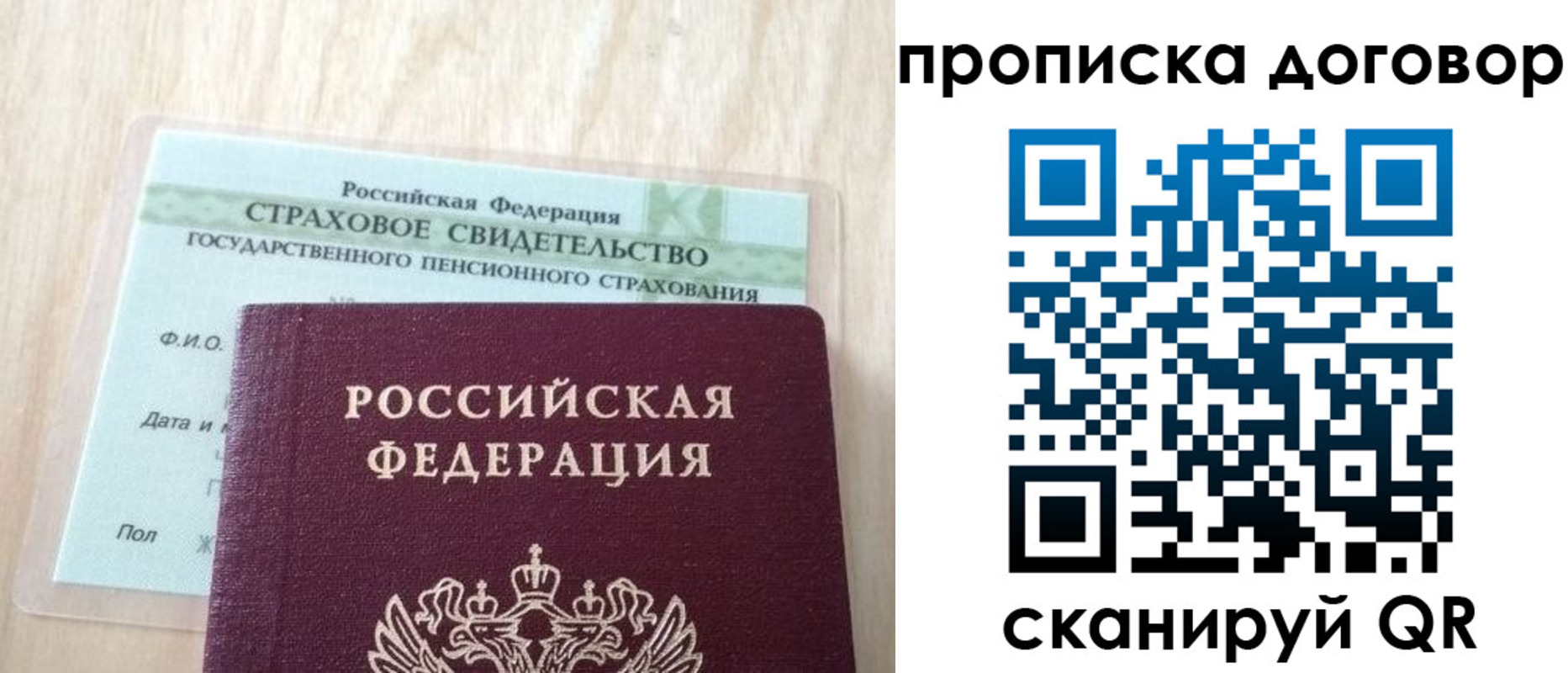 прописка регистрация в Курске