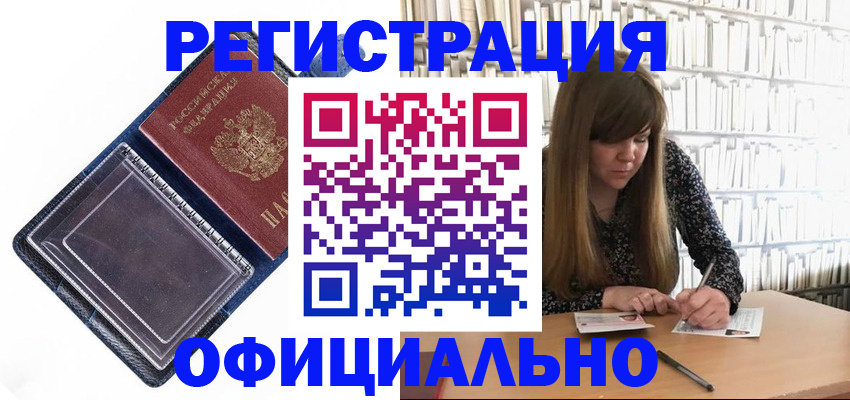 временная регистрация для всех в Курске