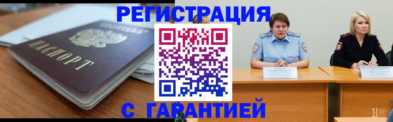 прописка в квартире в Курске