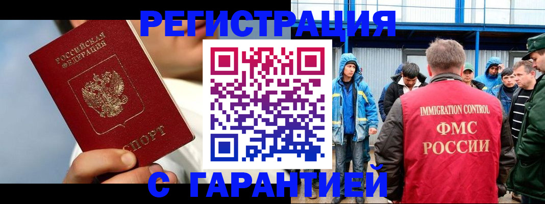 миграционный учет в Курске
